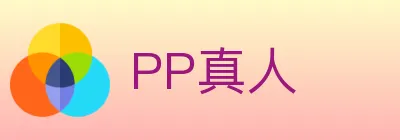 PP真人 logo